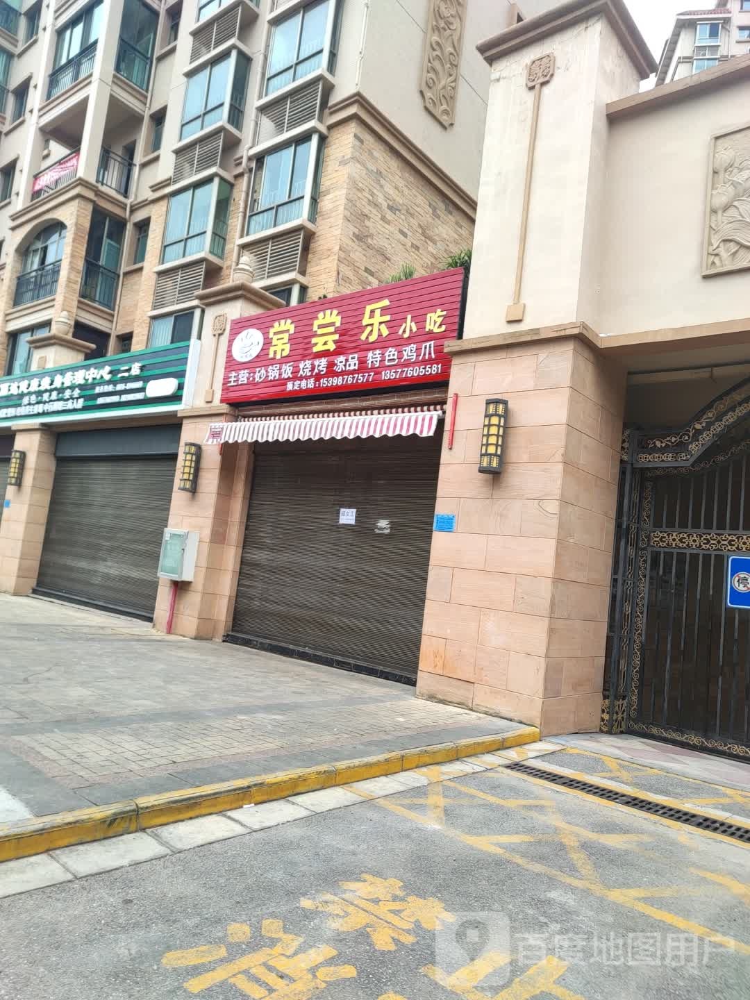 嘉丽达健康瘦身管委中心(二店)