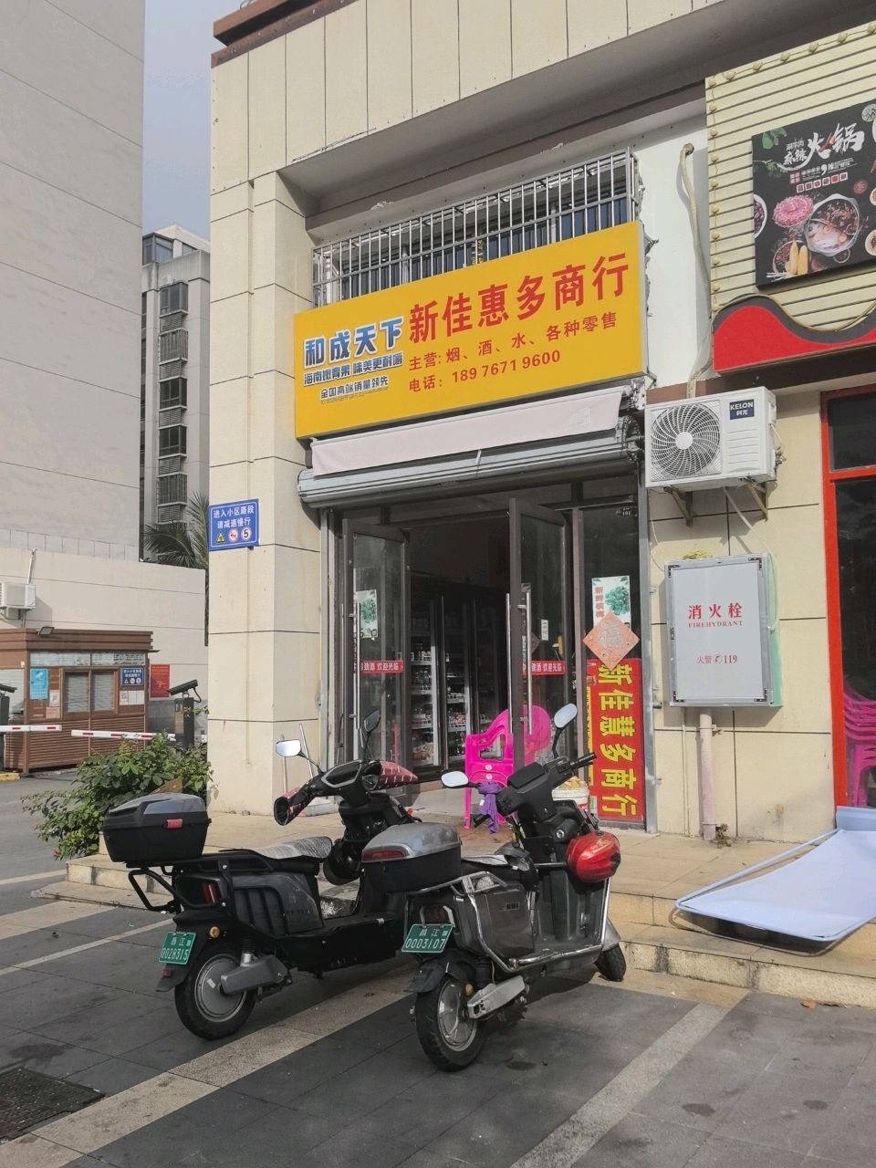 新佳惠多商行(华田·梅岭店)