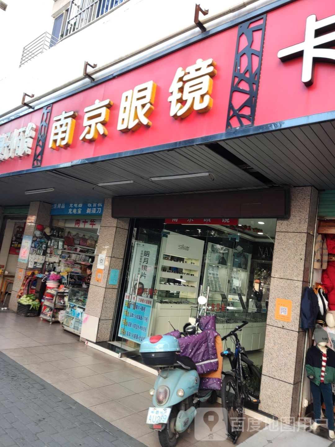 南京眼镜(赣州总店)