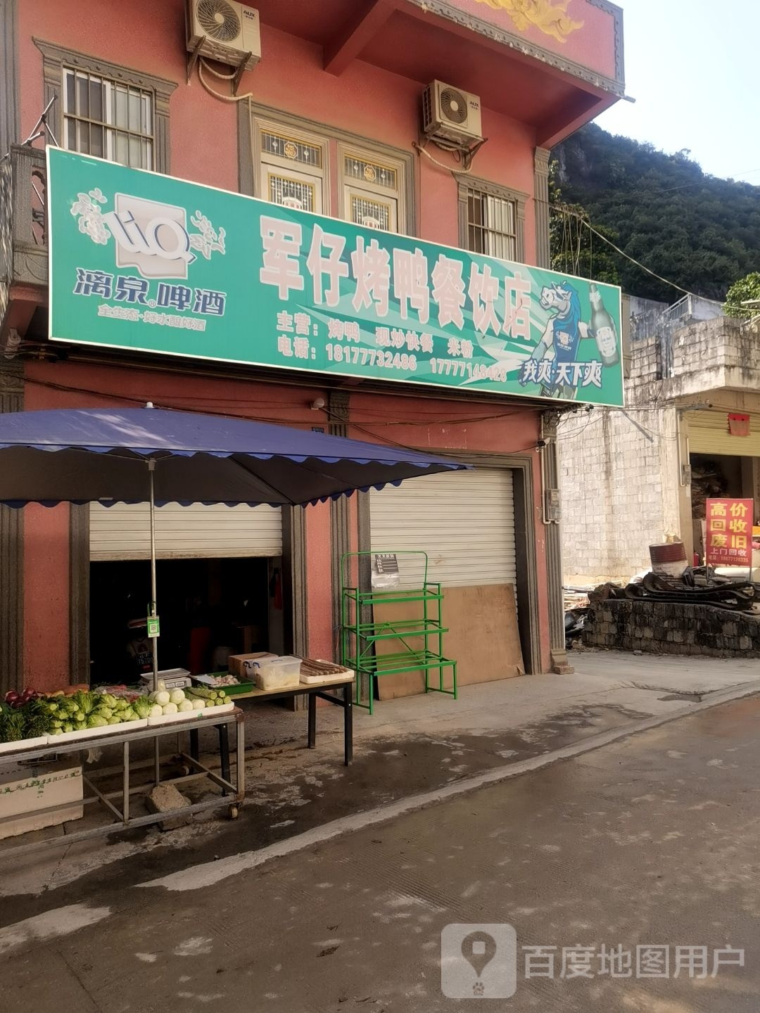 军仔烤鸭餐饮点