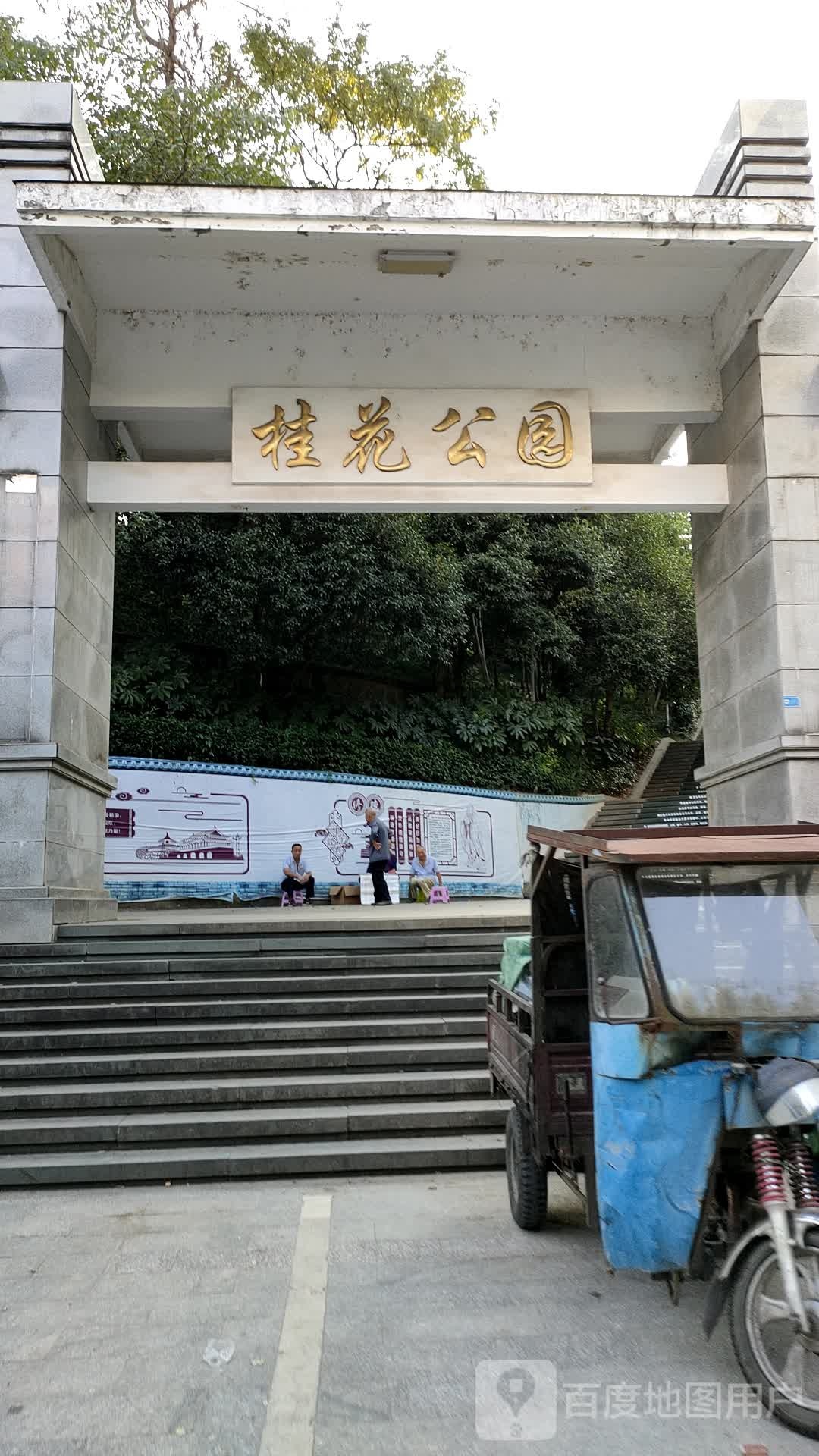 桂花公园