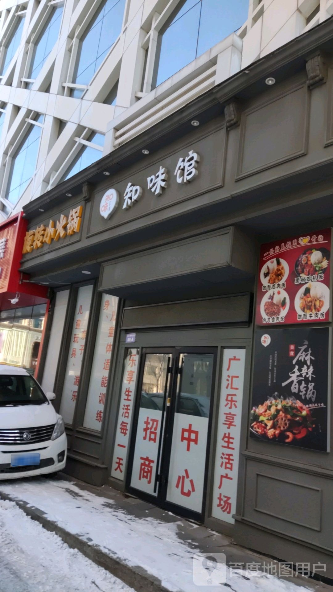 选择小火锅(北小西平安街店)