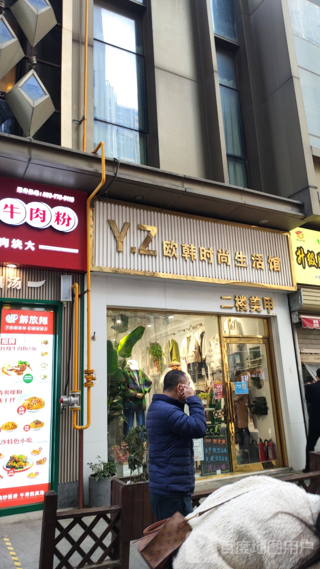 Y·Z欧韩时尚生活馆(中原万达广场店)