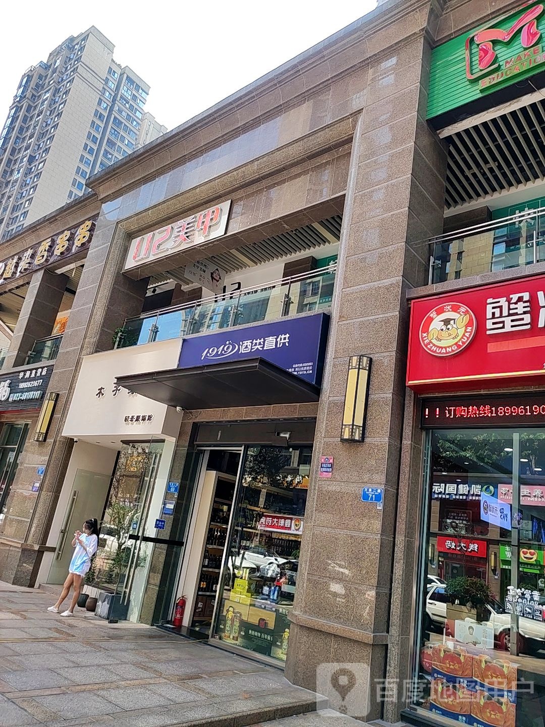 U2·美甲美睫·皮肤管理(华润·二十四城2期店)