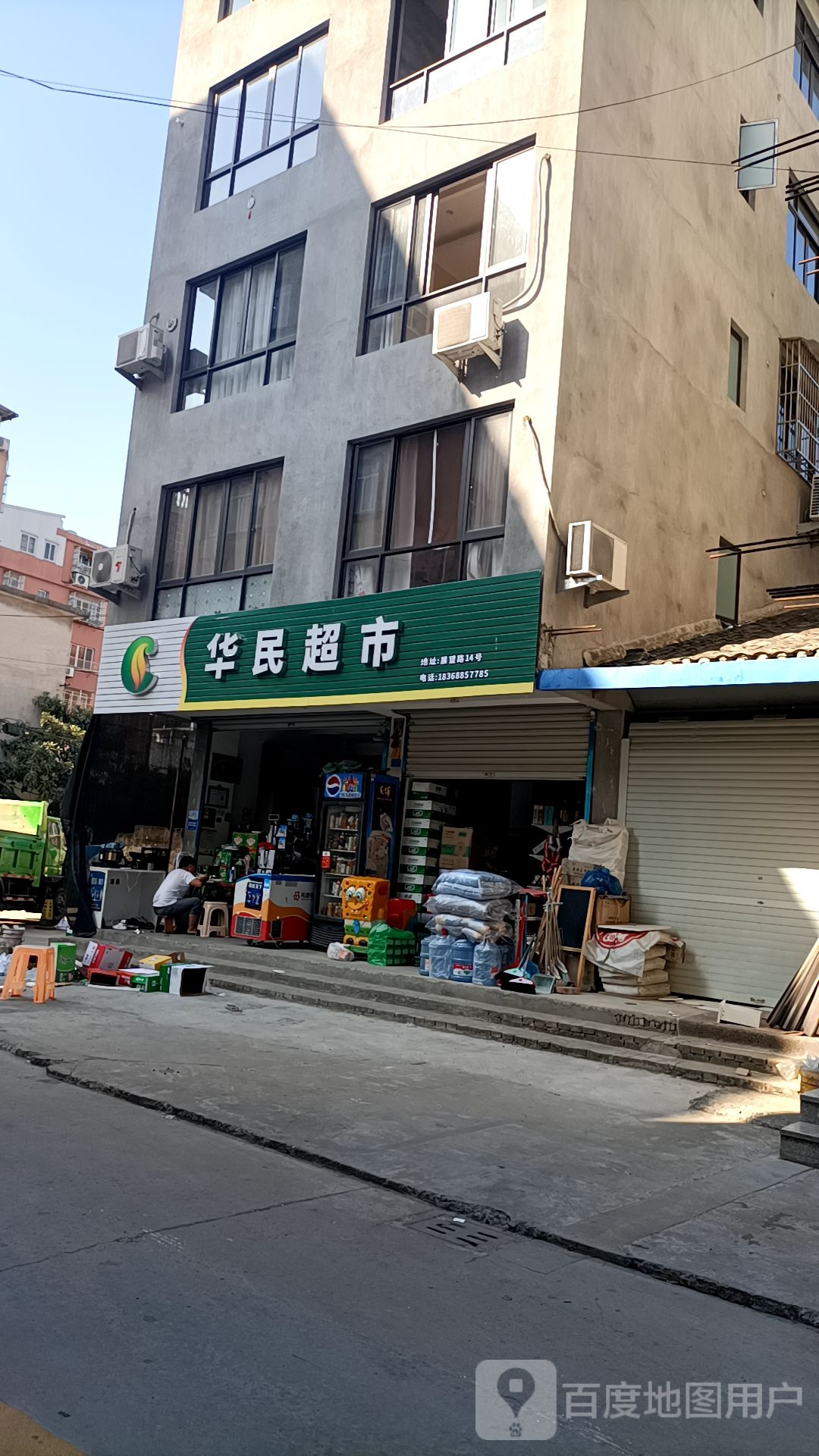 华明超市(展望路店)