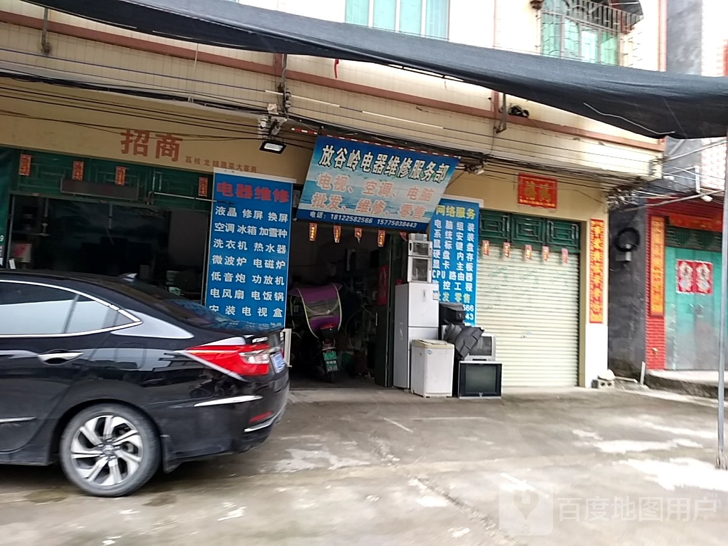 放谷岭家电维修