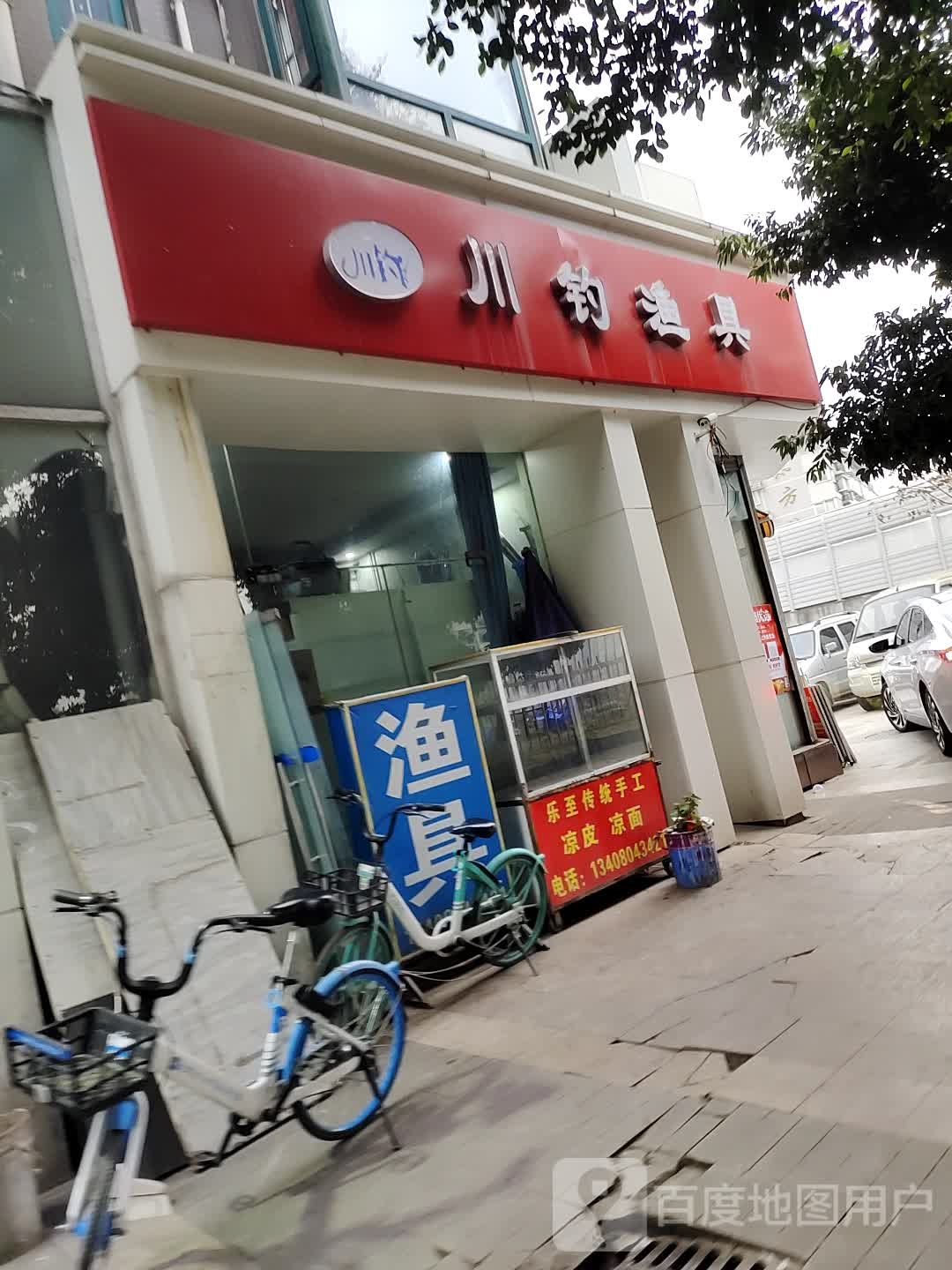 川钓渔具(格林尚城店)