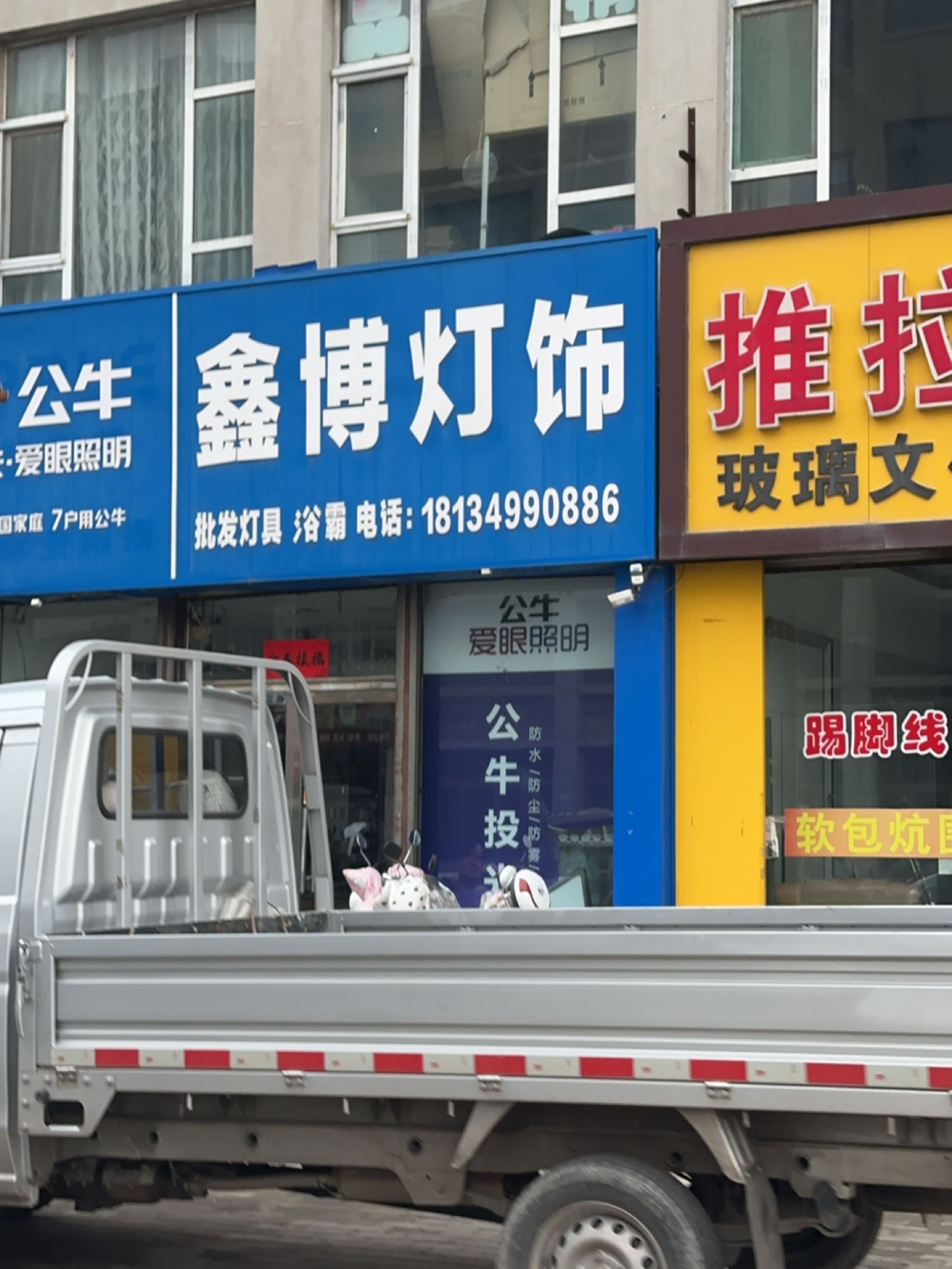 鑫博灯饰窗帘