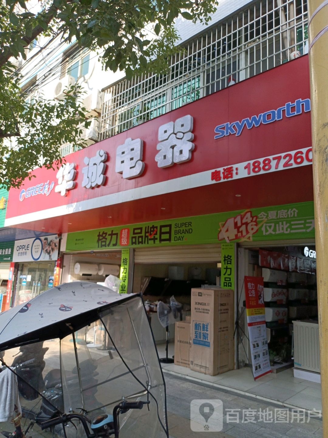 总口华诚电器