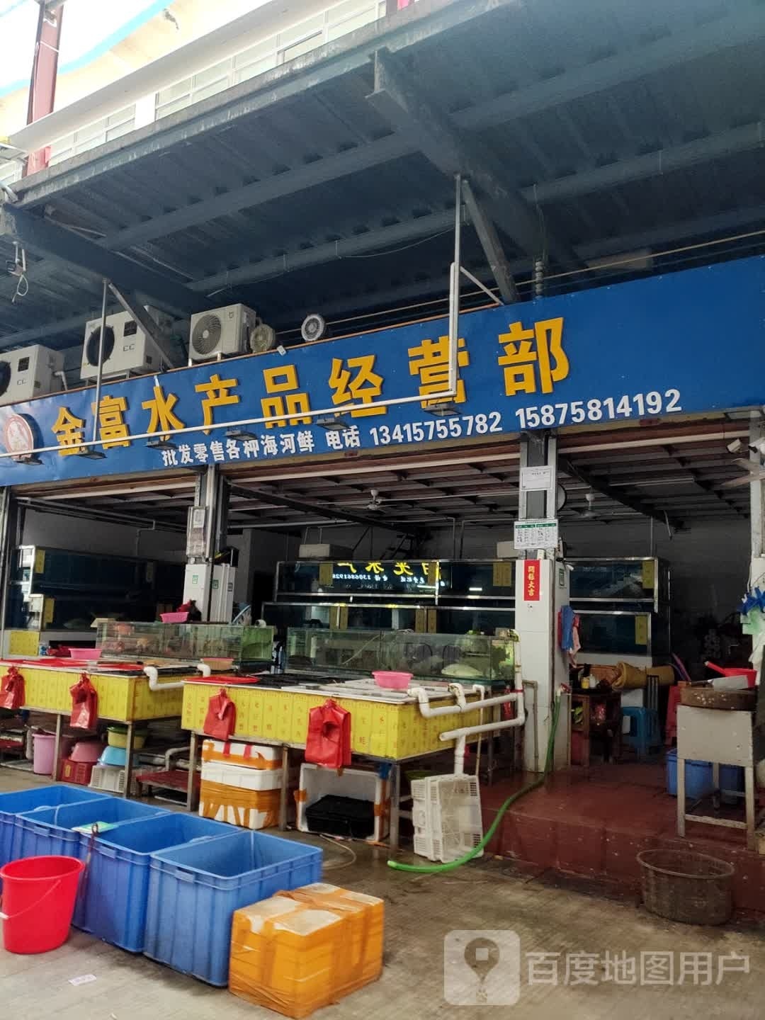 金富水产批经营部