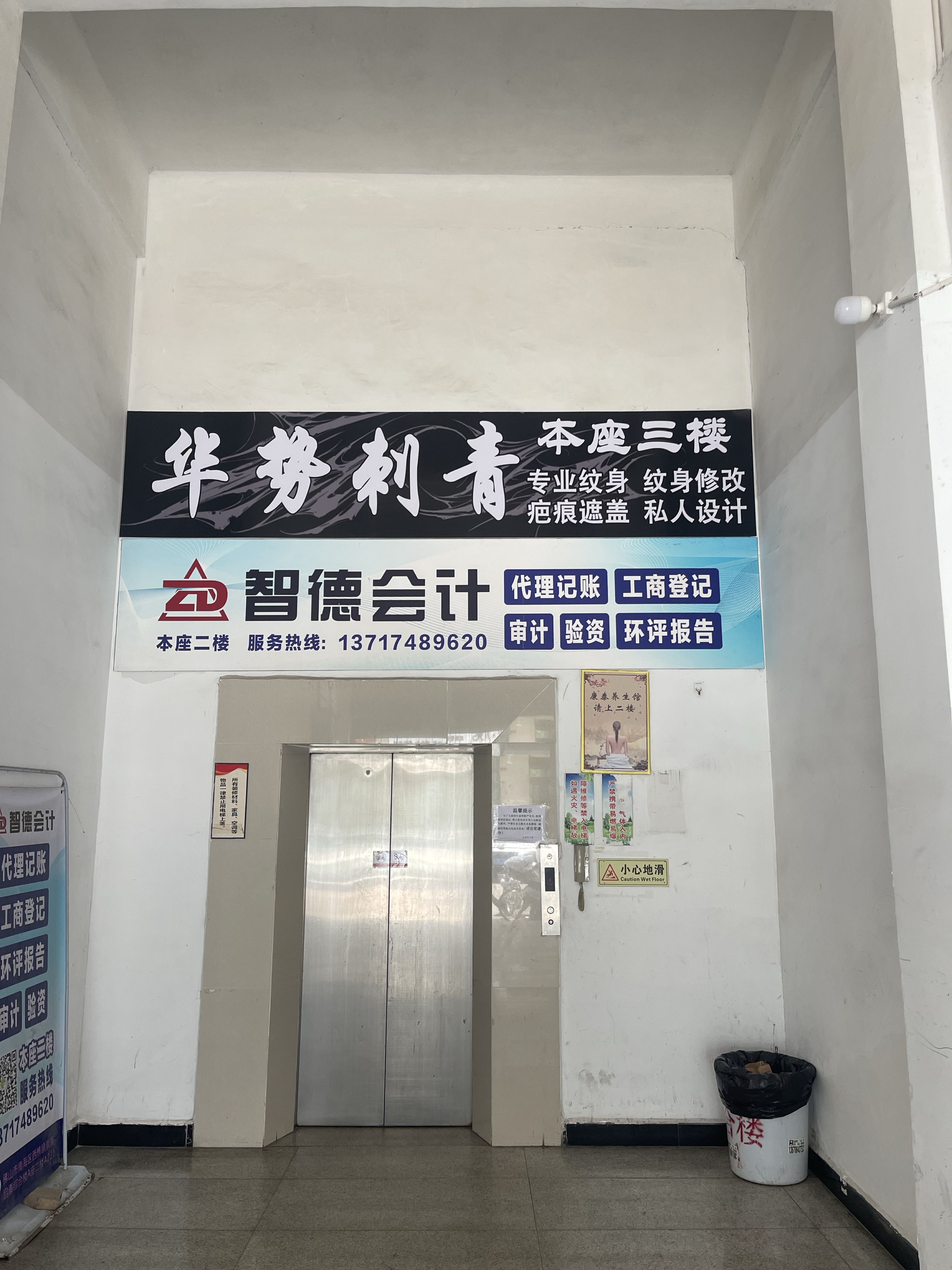 华势刺青工作室