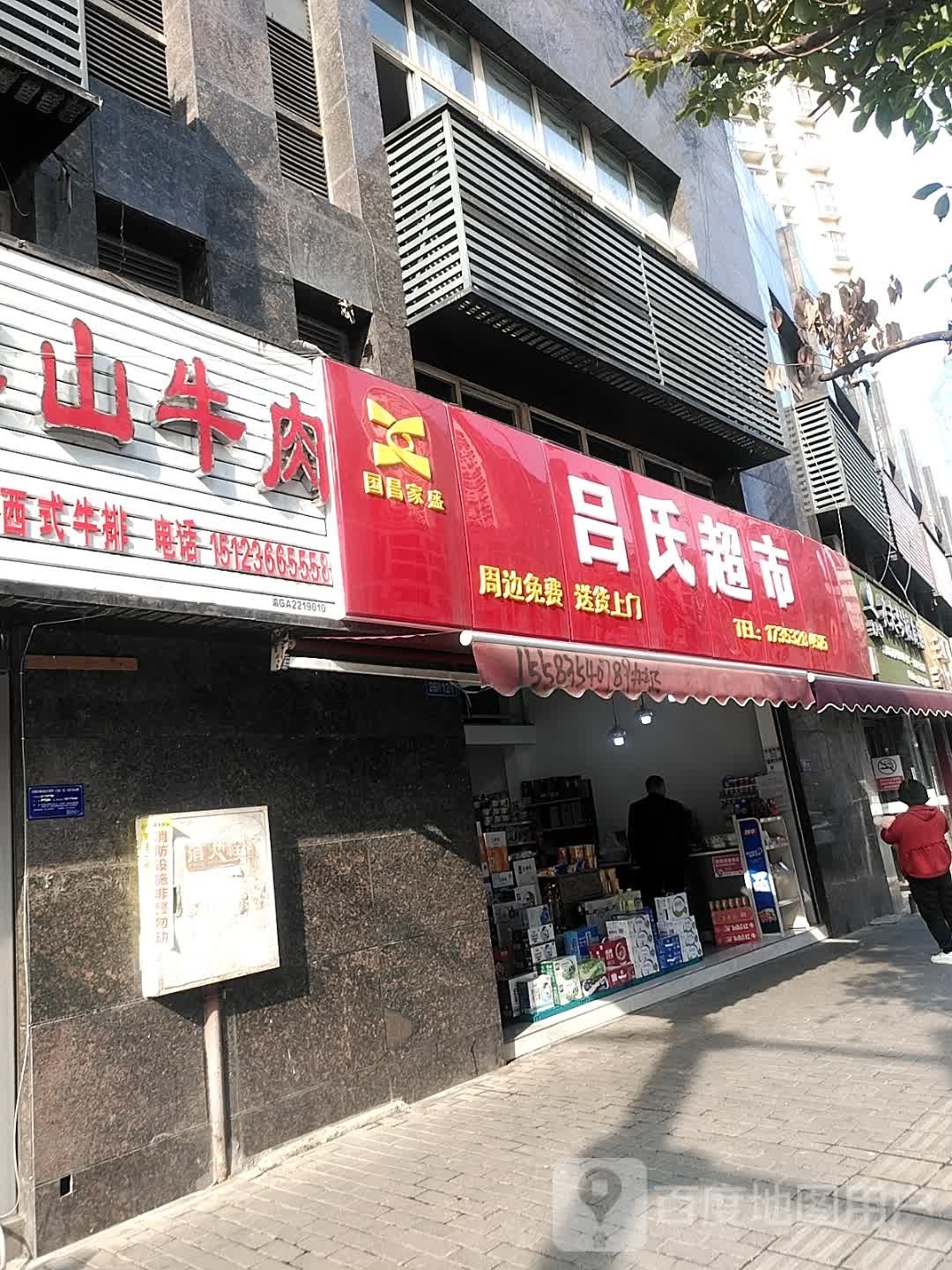 逸民连锁便宜超市