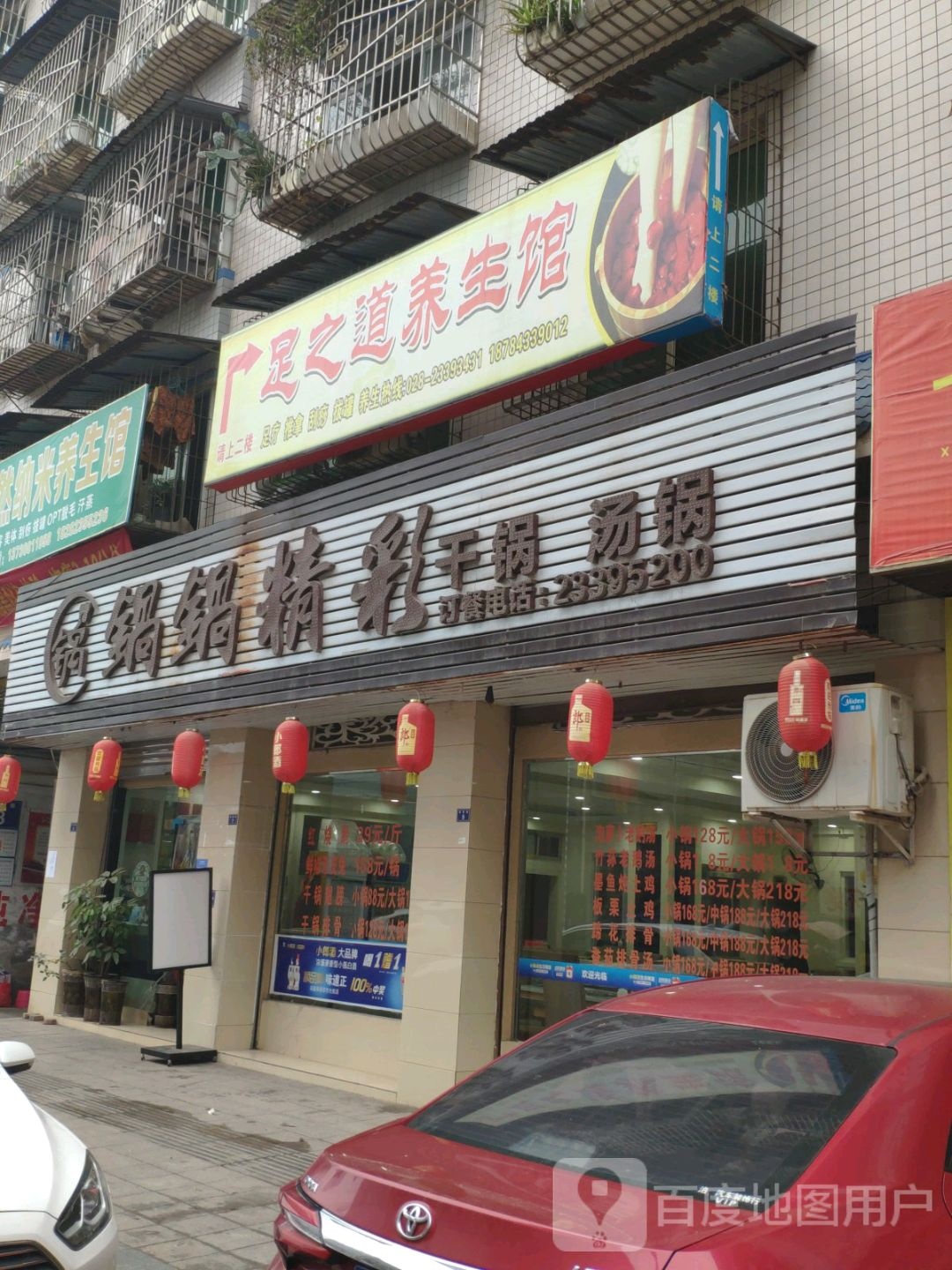 足之道养生馆(高新街店)
