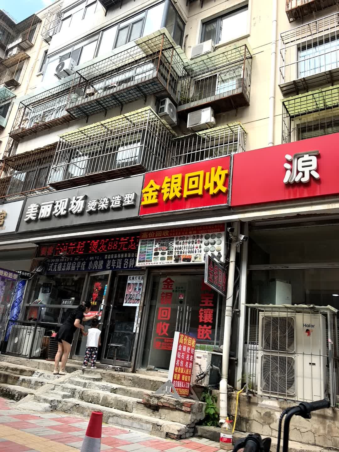金银回收