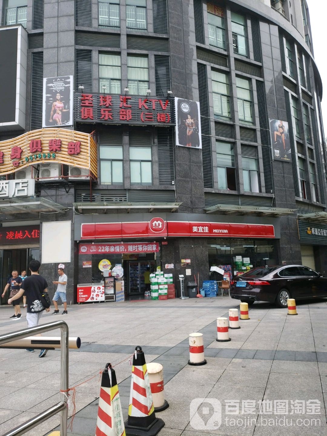 圣球汇俱乐部