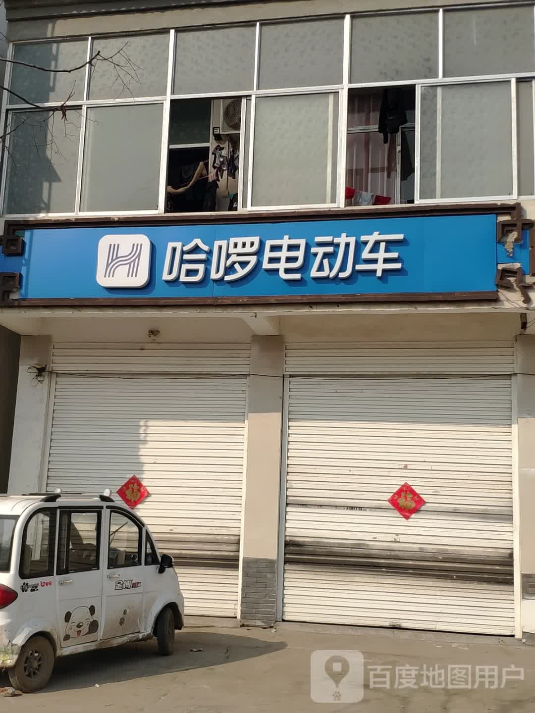 驿城区水屯镇哈啰电动车(张南线店)