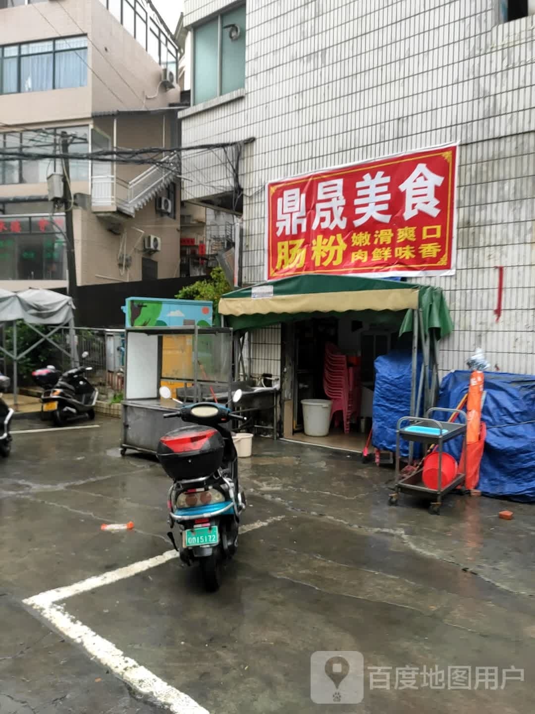 鼎晟美式(三云店)