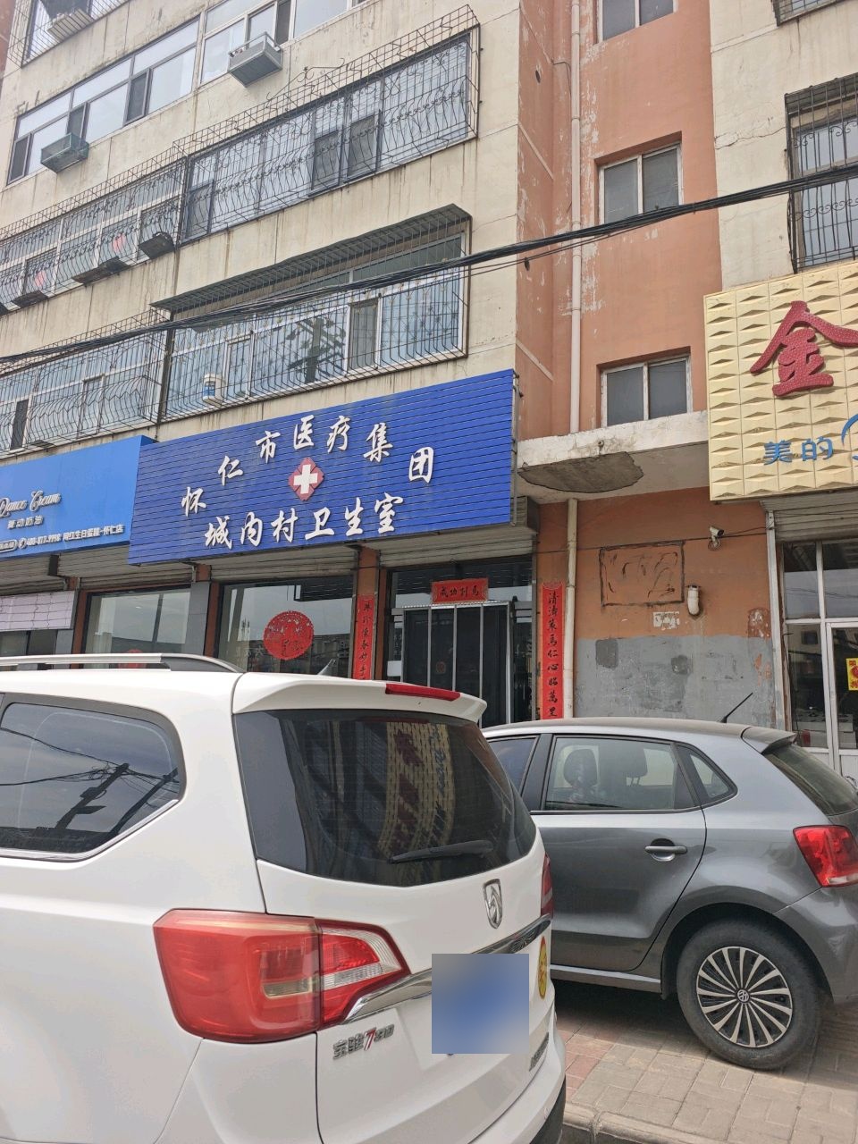 怀仁市医疗集团城内村卫生室