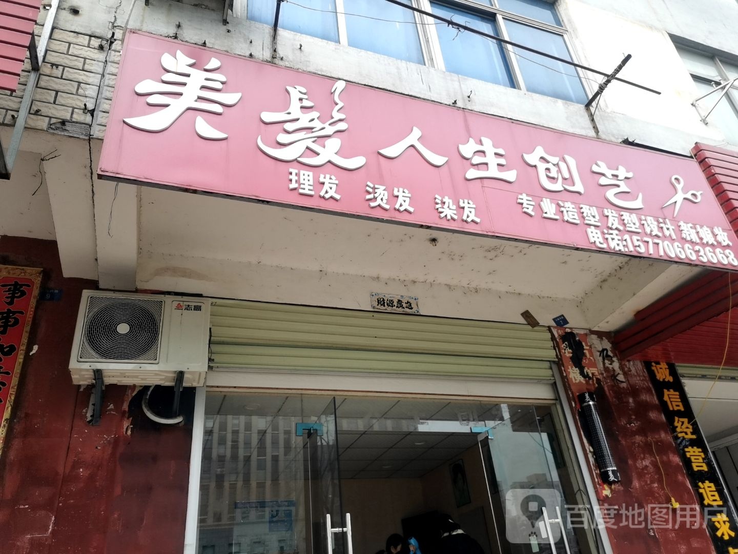美发人生创意