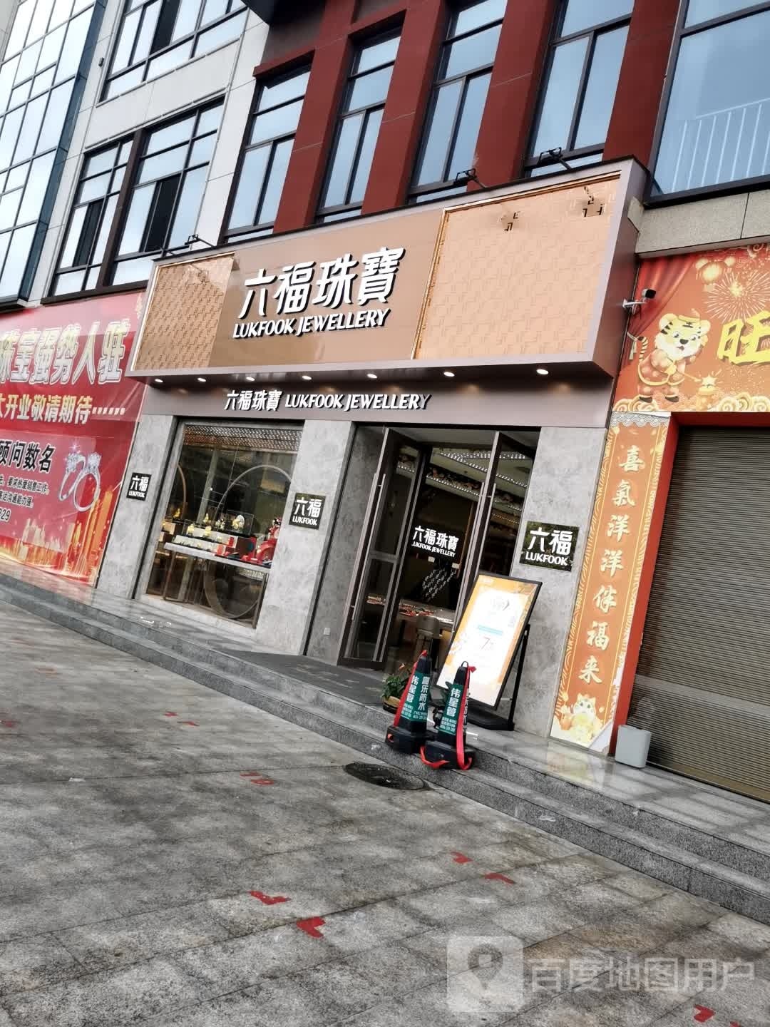 光山县六福珠宝(弦山中路店)