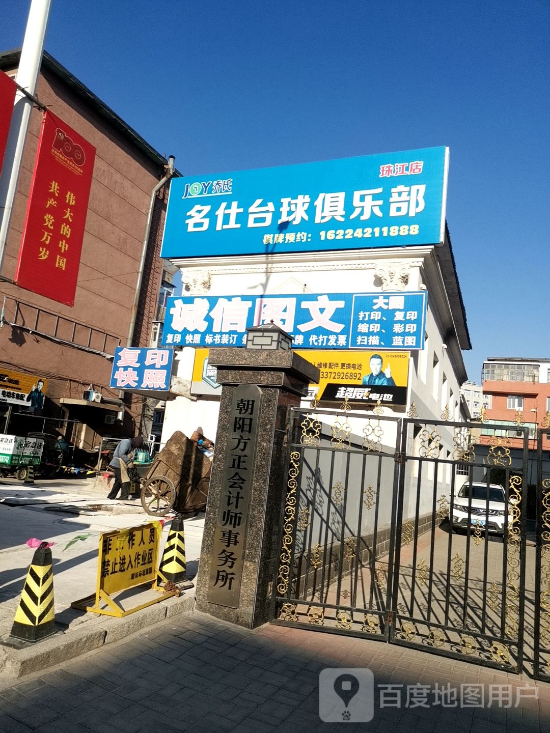 名仕台球俱乐部(珠江路店)