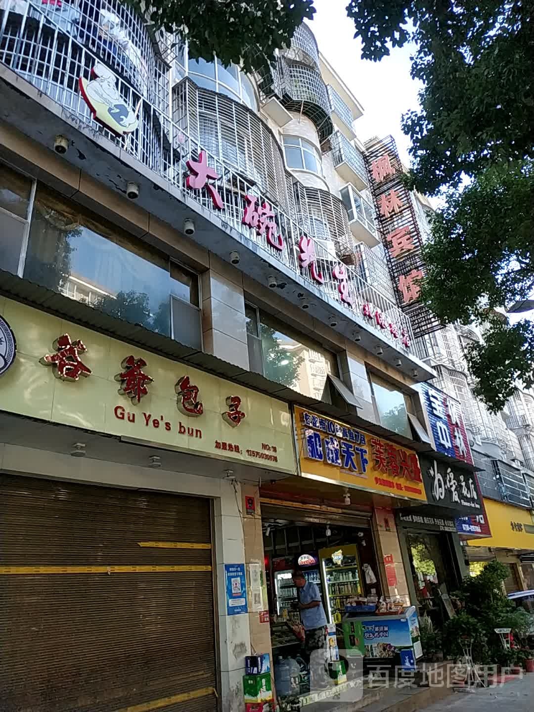 芙蓉兴盛梦文电力超市(锦绣河山店)