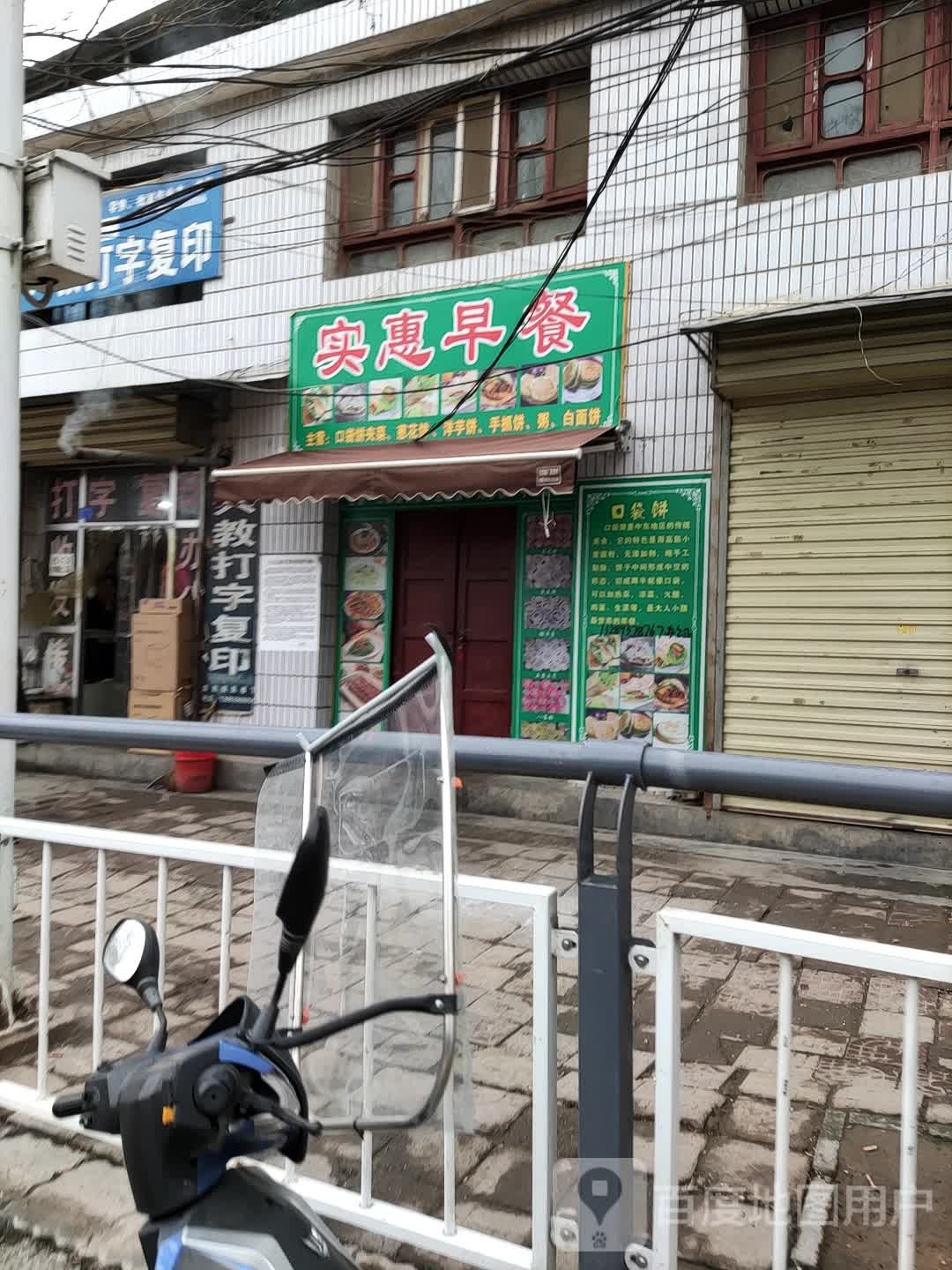 实惠早茶(北关路店)