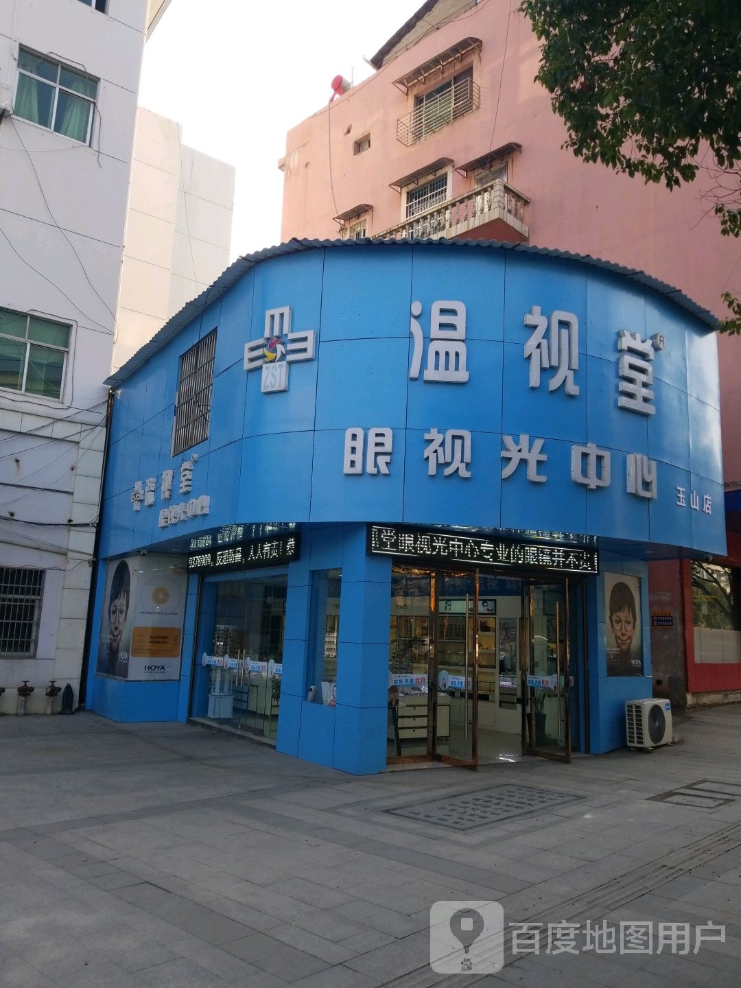 温医大珍斯塘眼视光中心(玉山店)