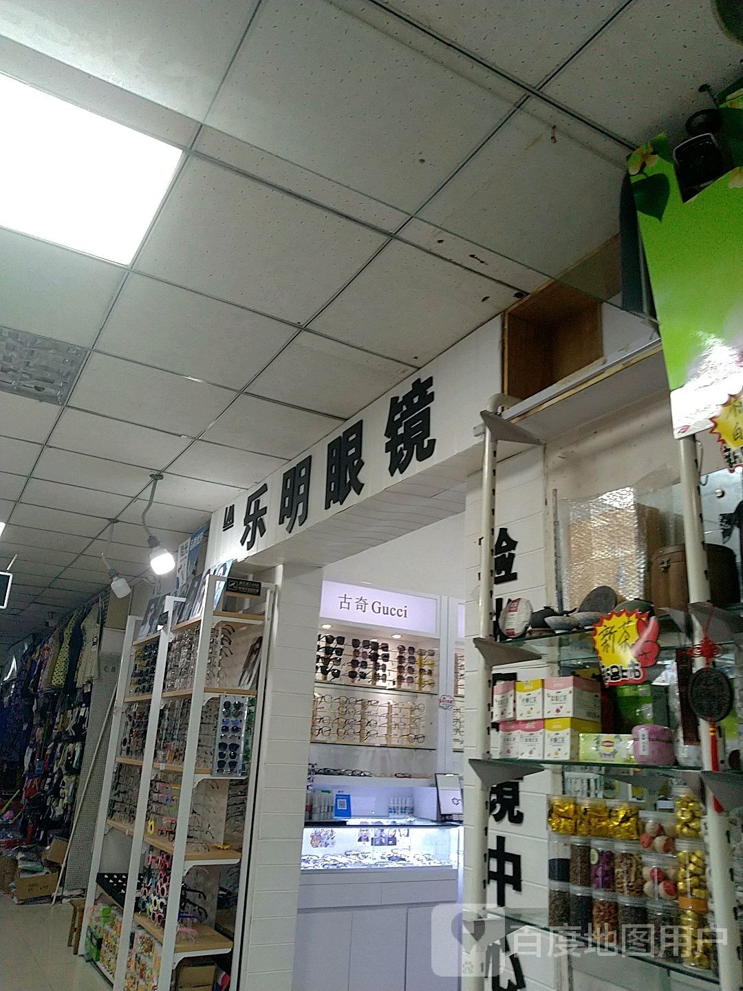 乐明眼睛(万城新天地购物广场店)