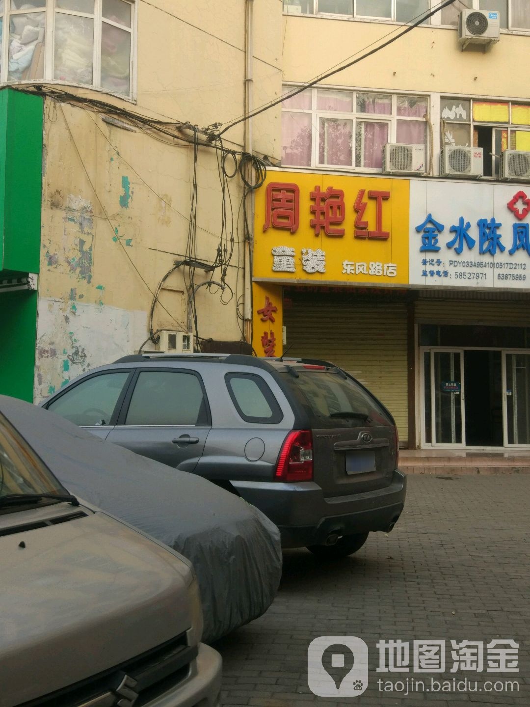 周艳红童装(东风路店)