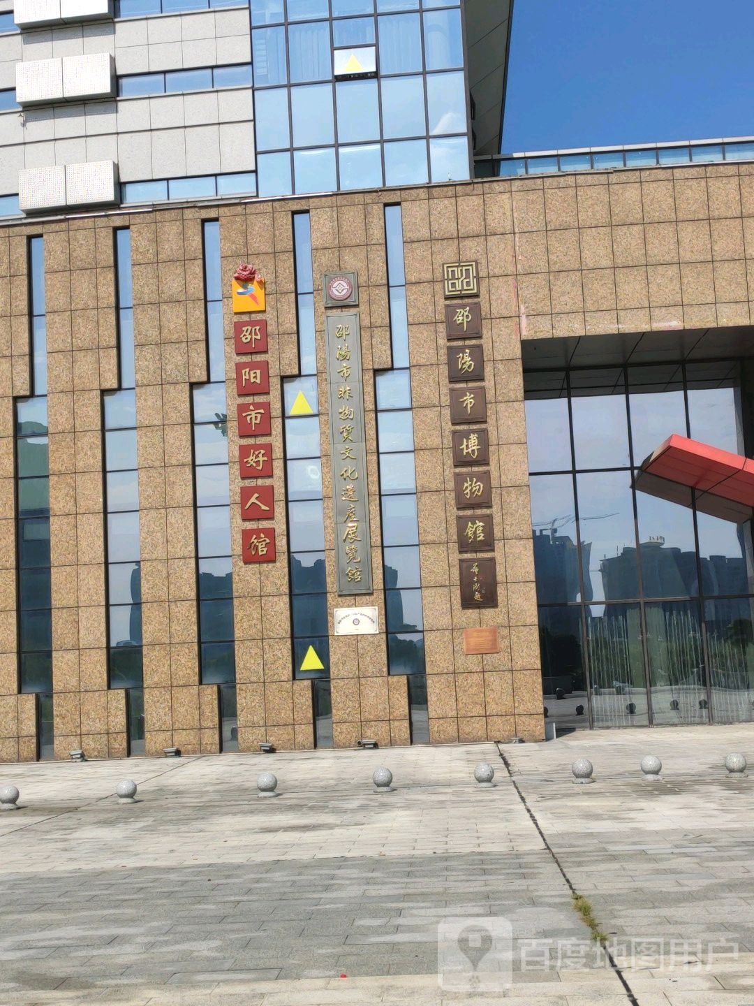 邵阳博物馆