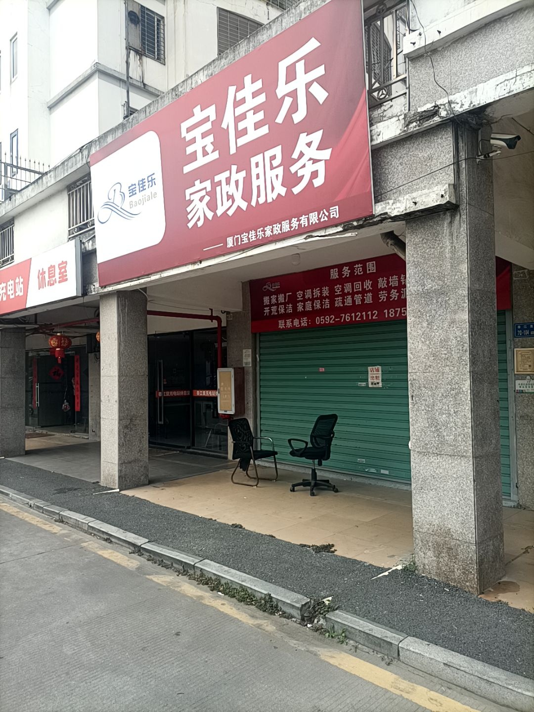 宝佳乐家政服务