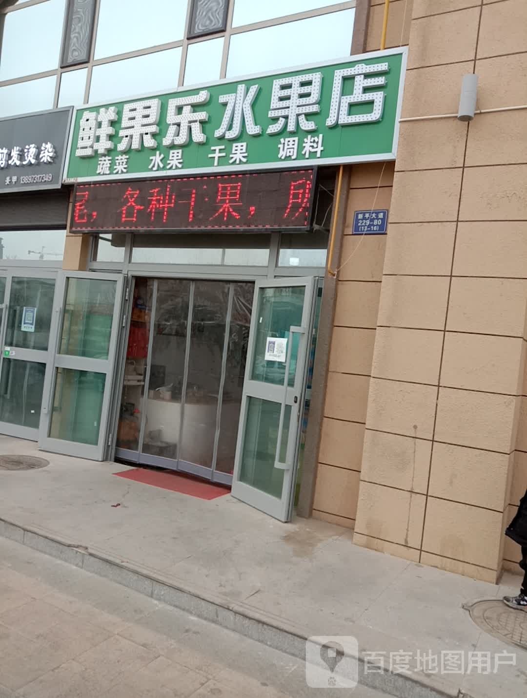 鲜果乐水国店