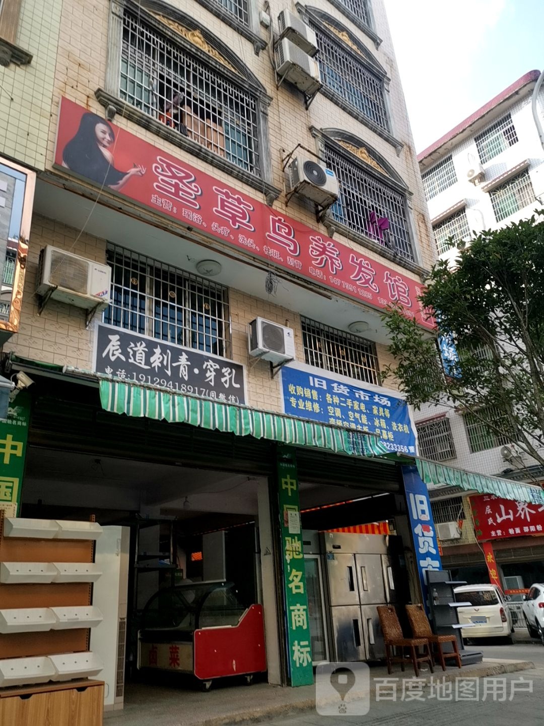 辰道刺青·穿孔