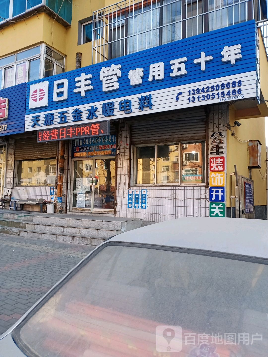 天源五金水暖电料(江城大街店)