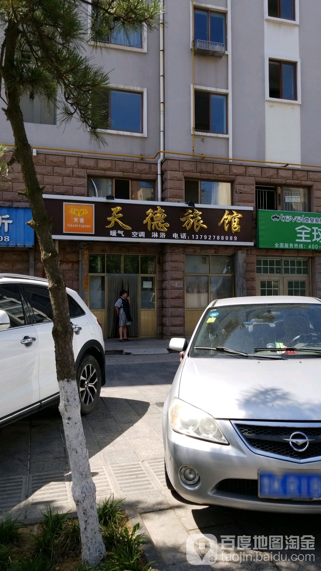 天德旅馆
