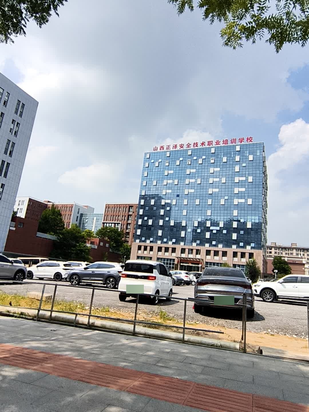 山西正泽安全技术职业培训学校