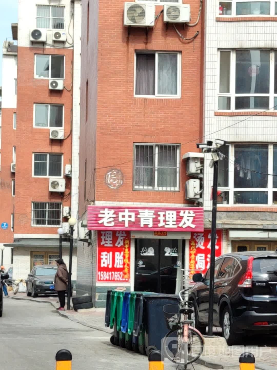 老中青理发