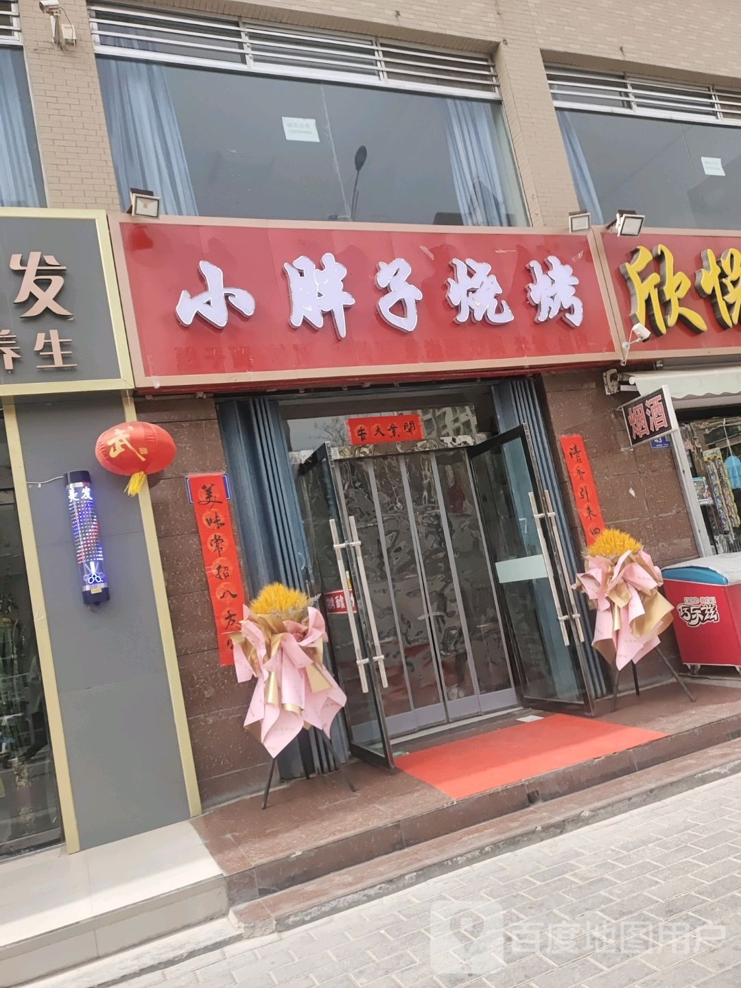 小胖字烧烤(东岳南路店)