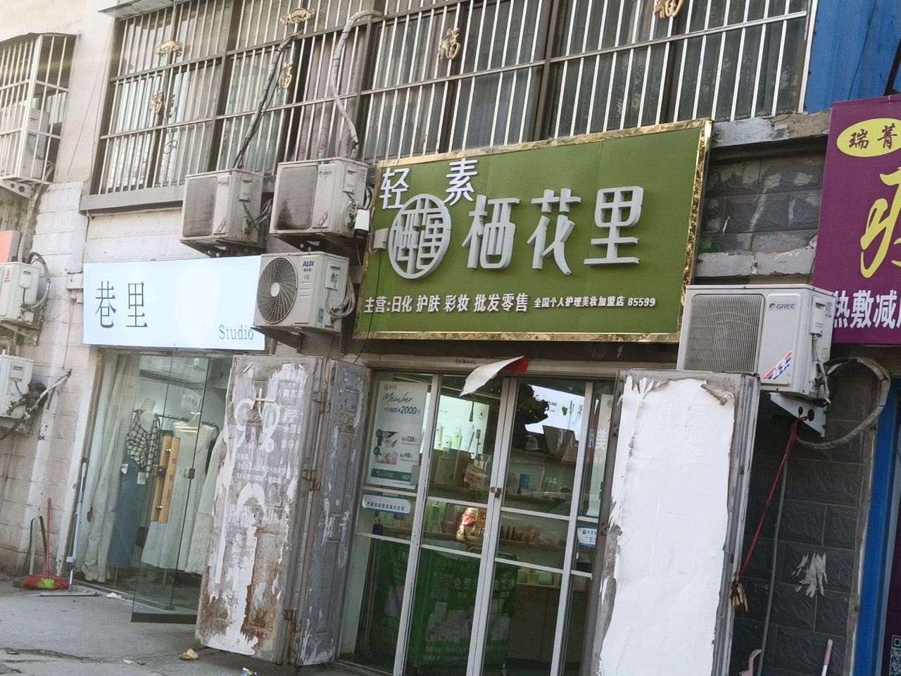 轻素栖花里(和合社区店)