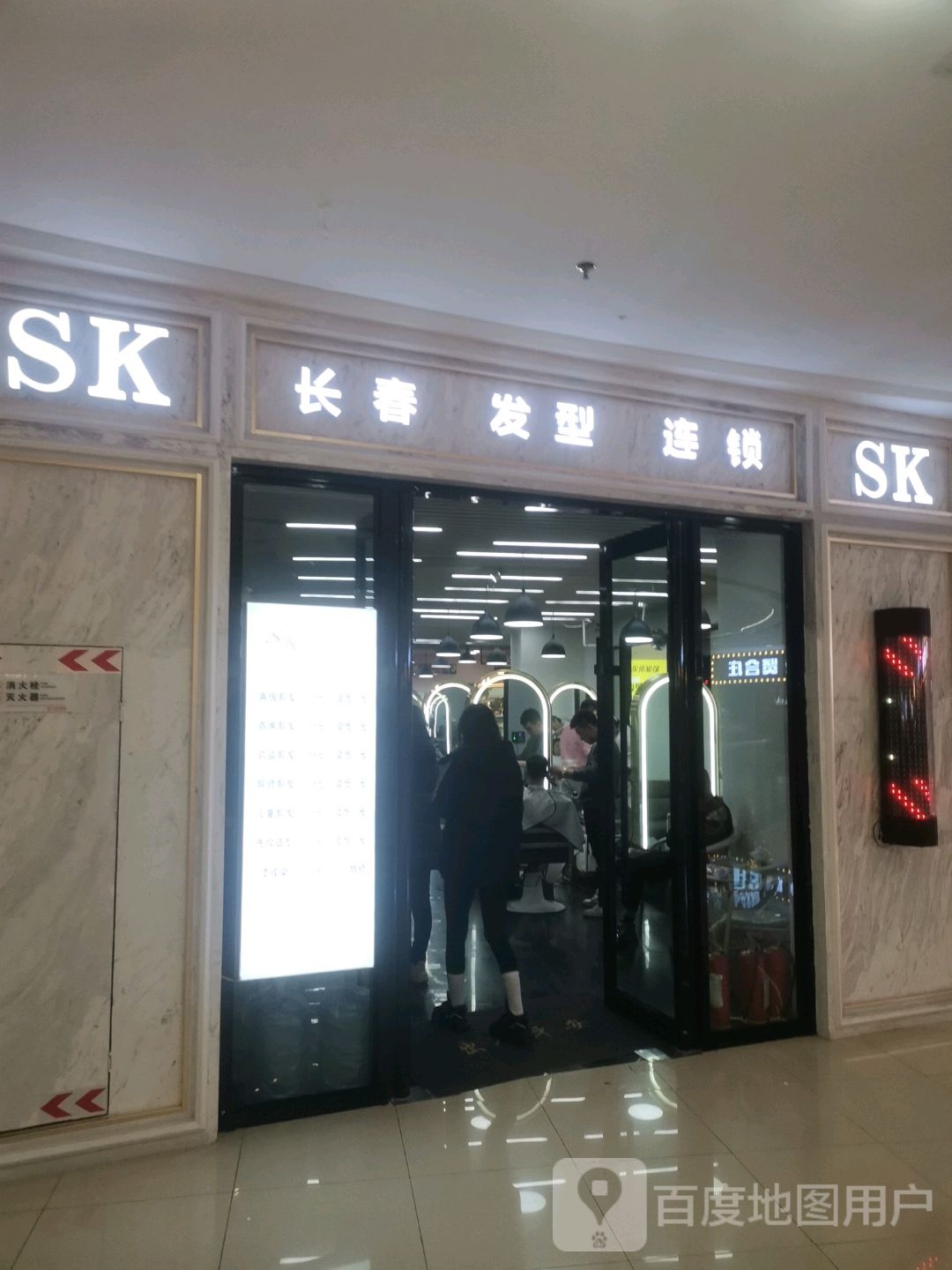 sk主题发型店店(万达广场四平店)