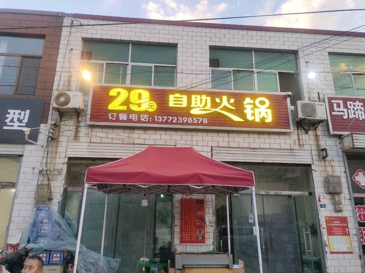 29元自助火锅