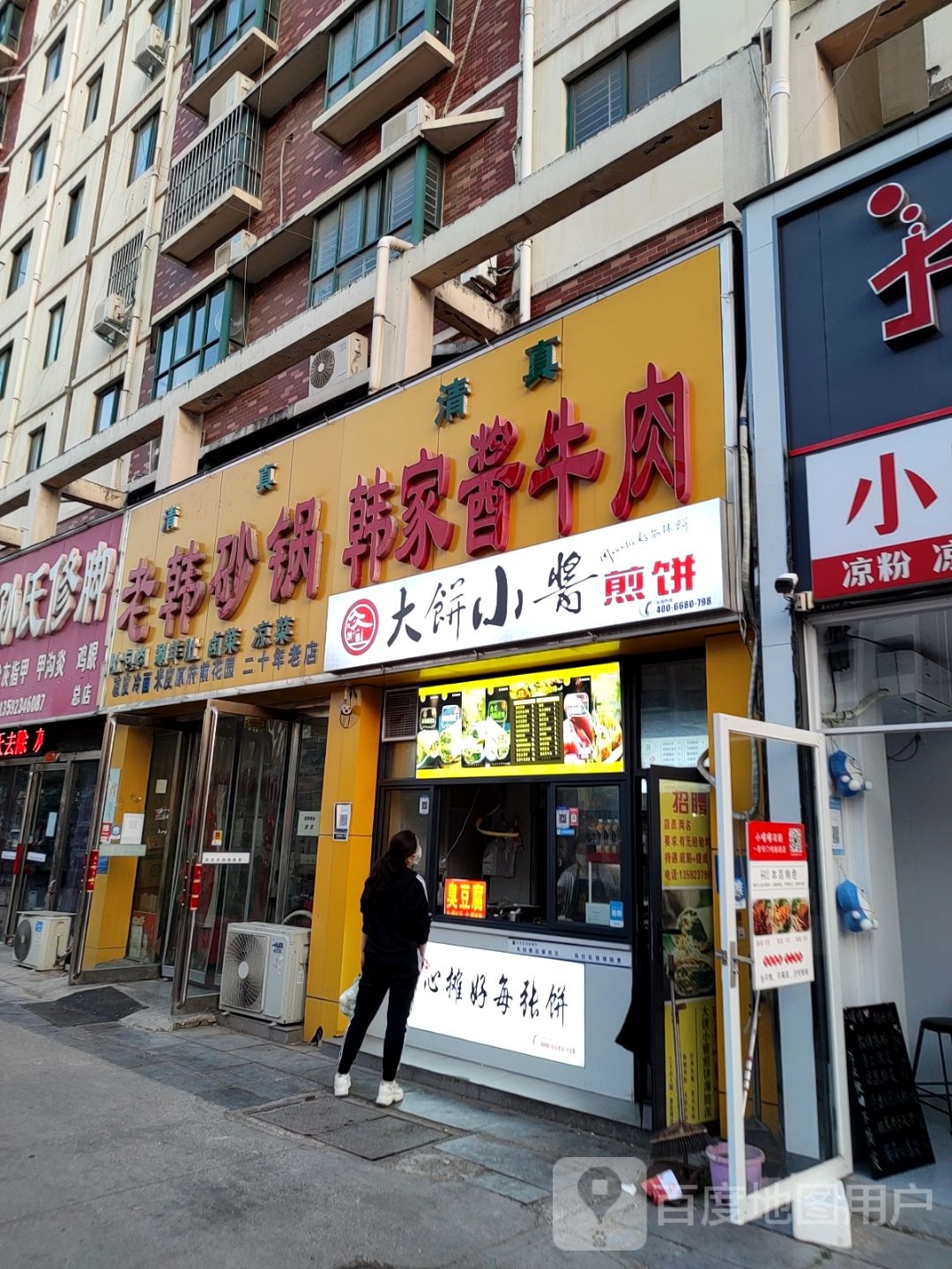 卷饼小酱煎饼(宇航路店)