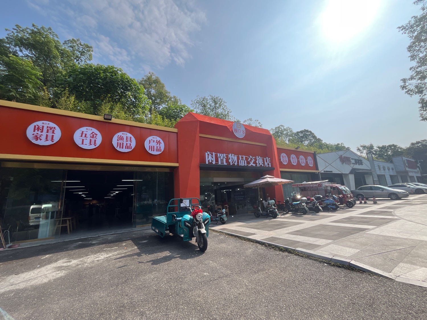 换立多闲置物品交换店(河堤店)