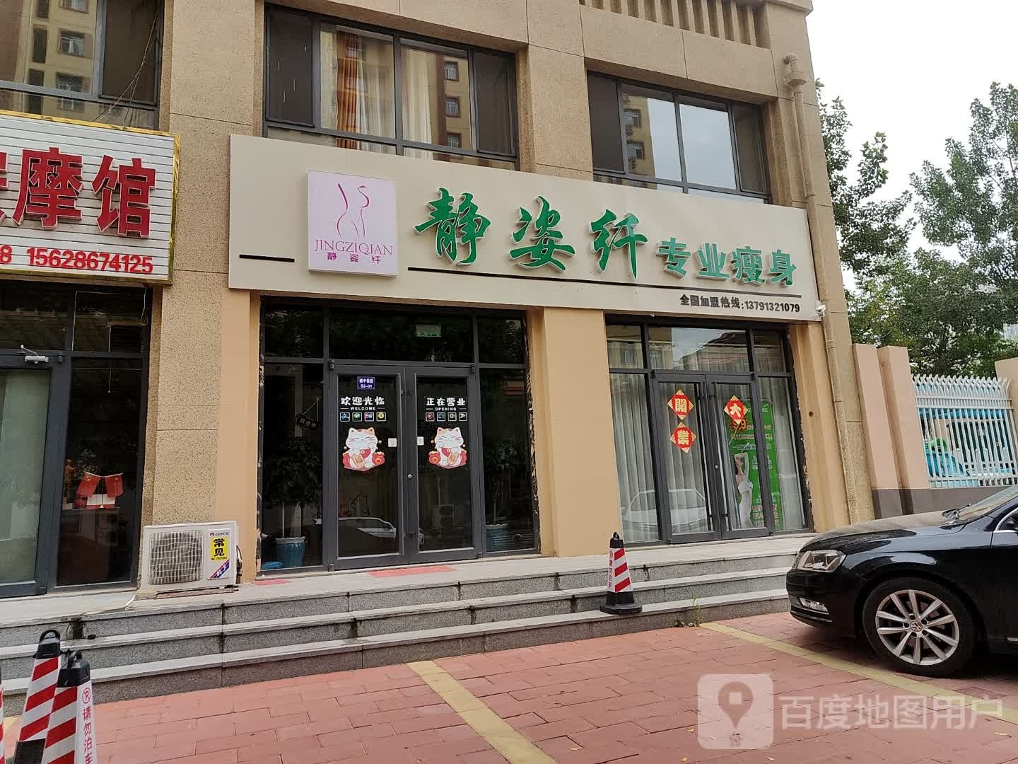 静姿纤专业健身(城中豪庭店)