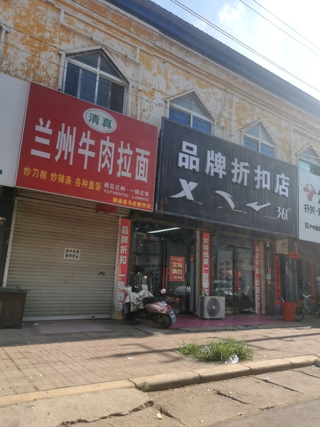 清真兰州牛肉拉面