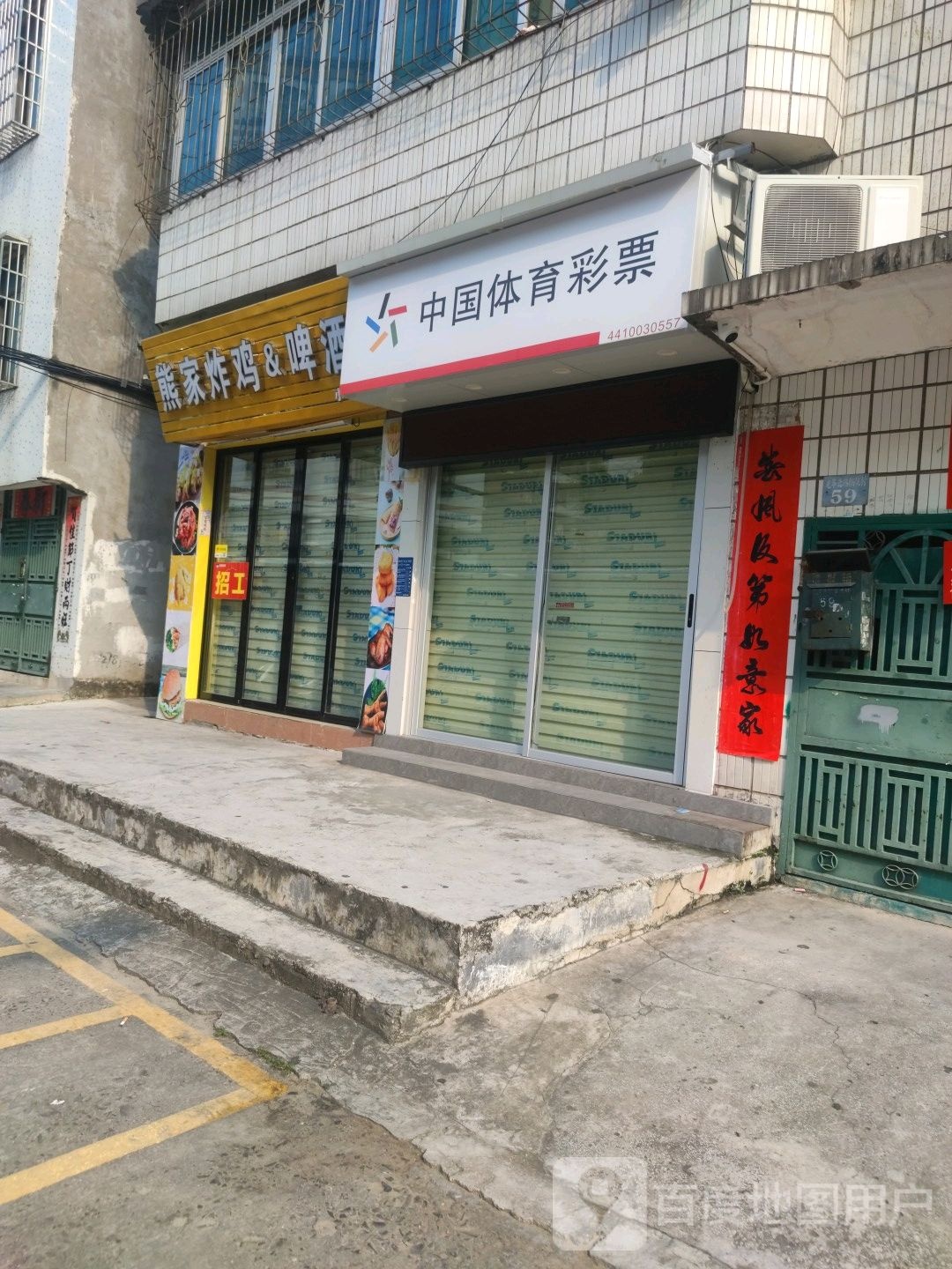 中国体育彩票(官南一街店)