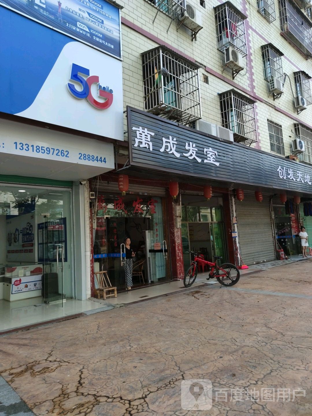 万成发室