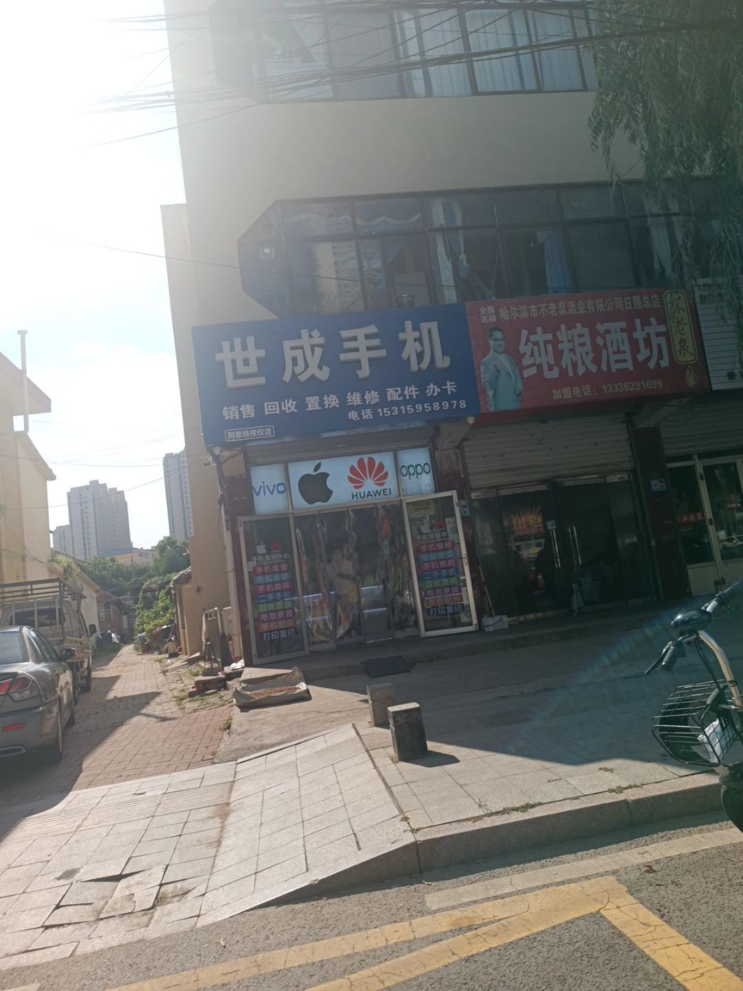 世成手机电脑维修专卖店