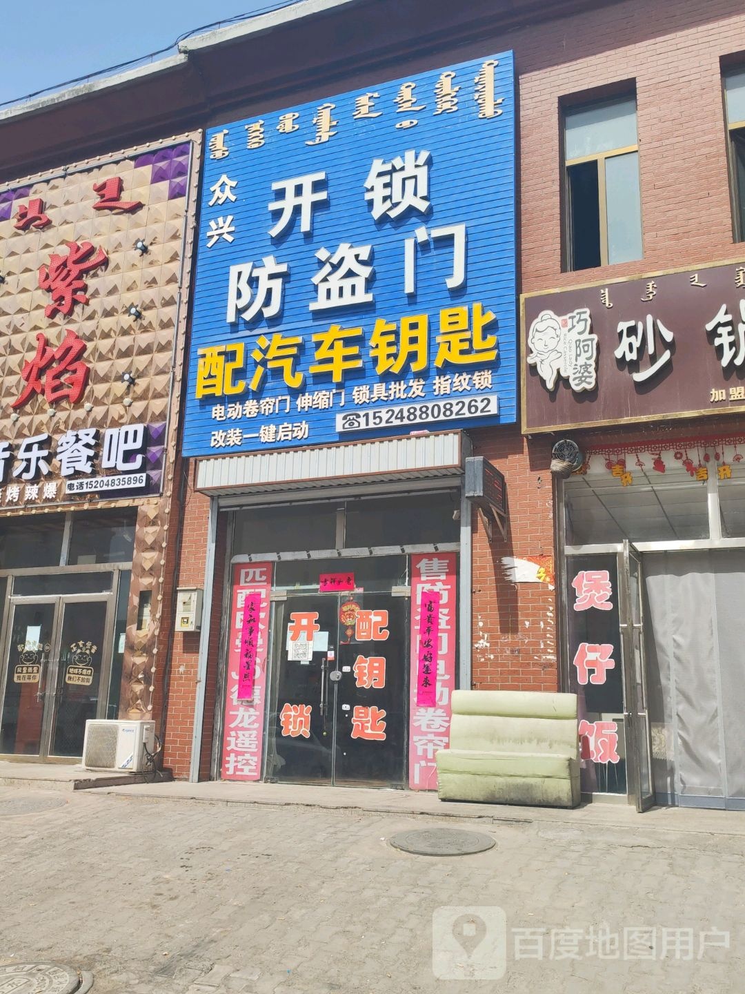 众光开锁防盗门配汽车钥匙